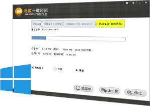 易数一键还原