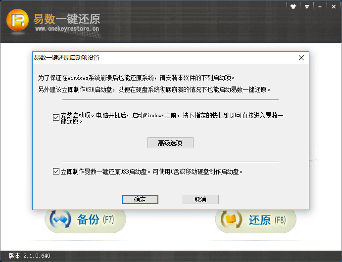 易数一键还原启动选项