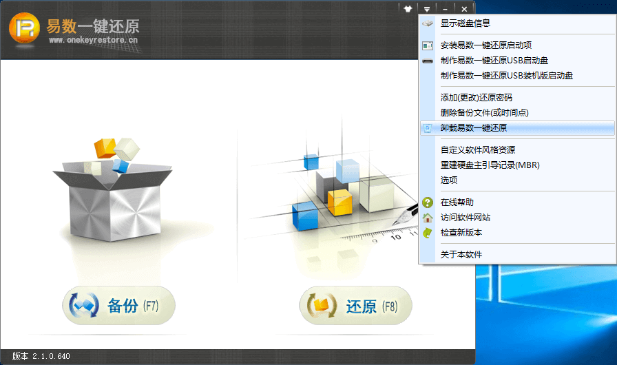 卸载易数一键还原