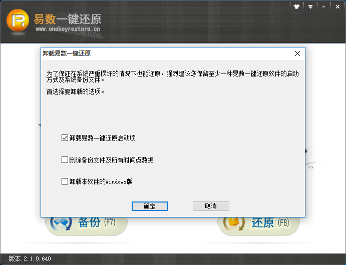 易数一键还原启动选项