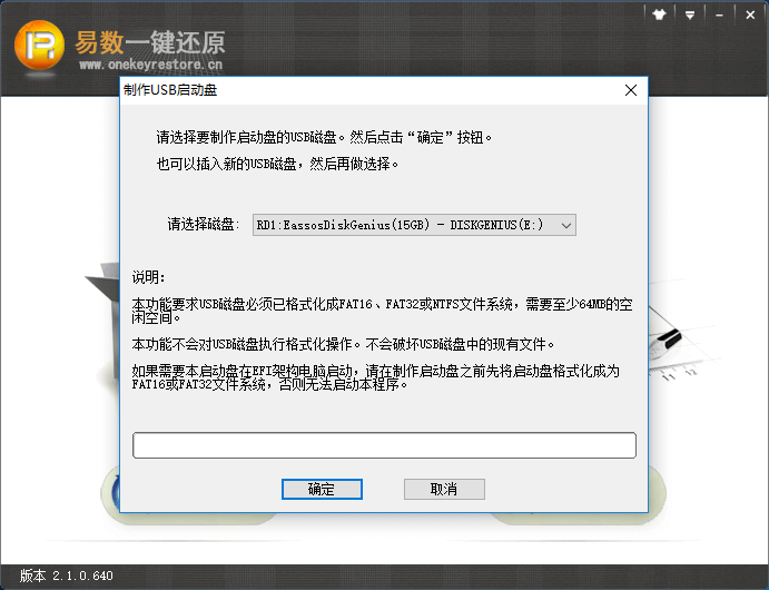 易数一键还原启动选项