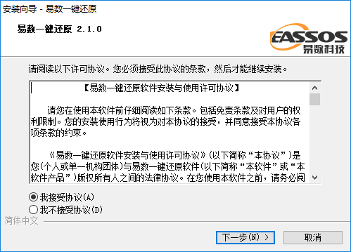 安装易数一键还原