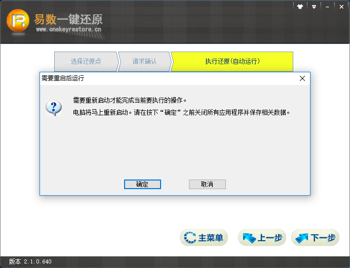 还原系统