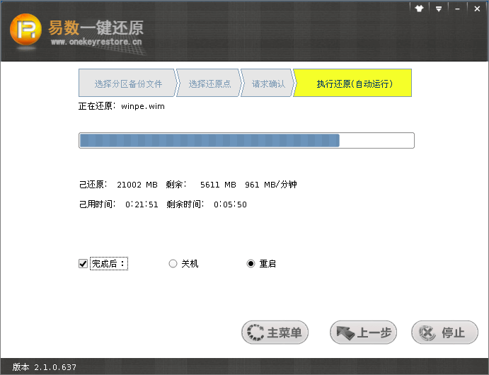 安装易数一键还原